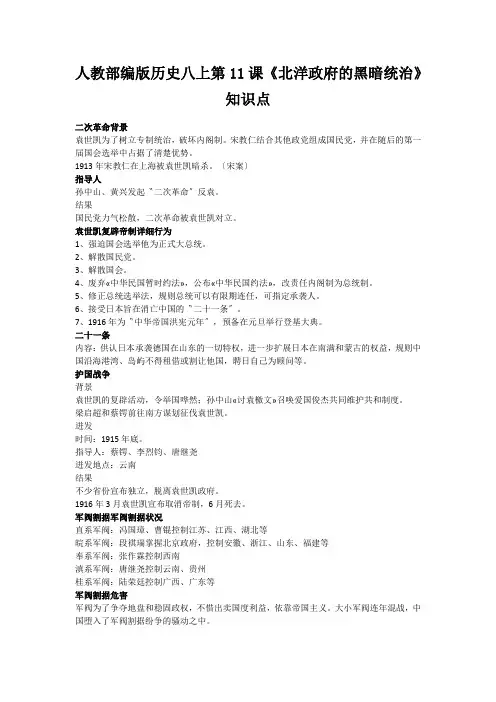 人教部编版历史八上第11课《北洋政府的黑暗统治》知识点