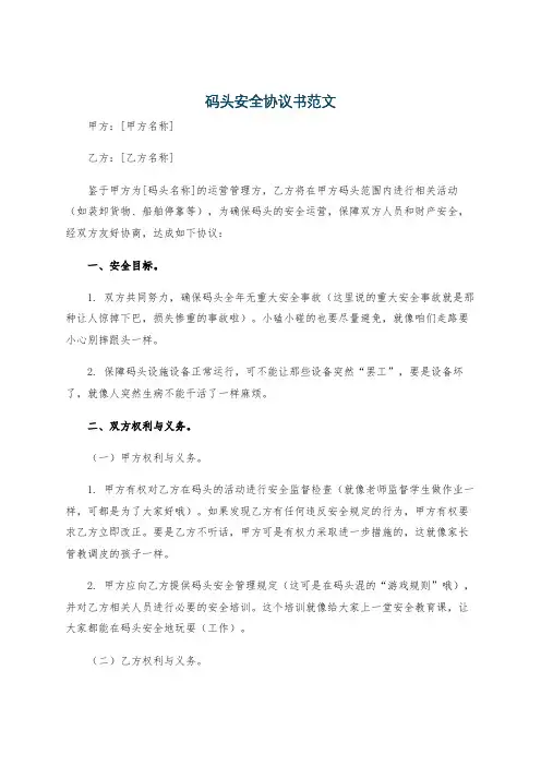 码头安全协议书范文