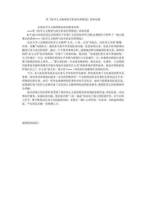 听《医学人文精神医生职业信仰塑造》讲座有感