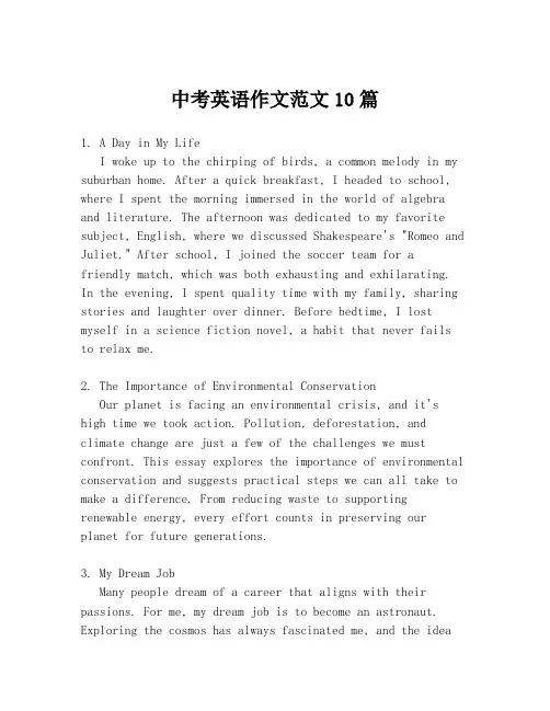 中考英语作文范文10篇