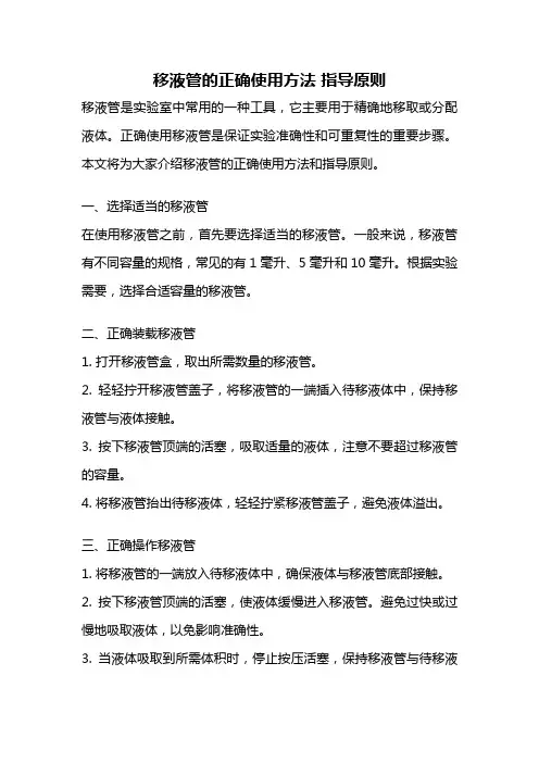 移液管的正确使用方法 指导原则