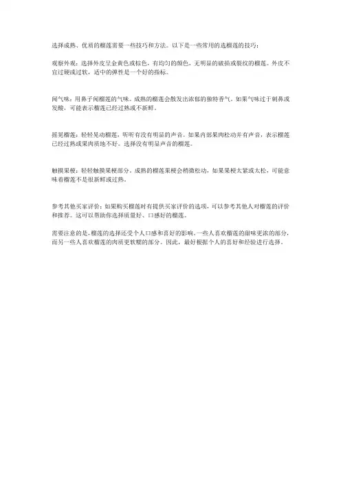 选榴莲的技巧和方法