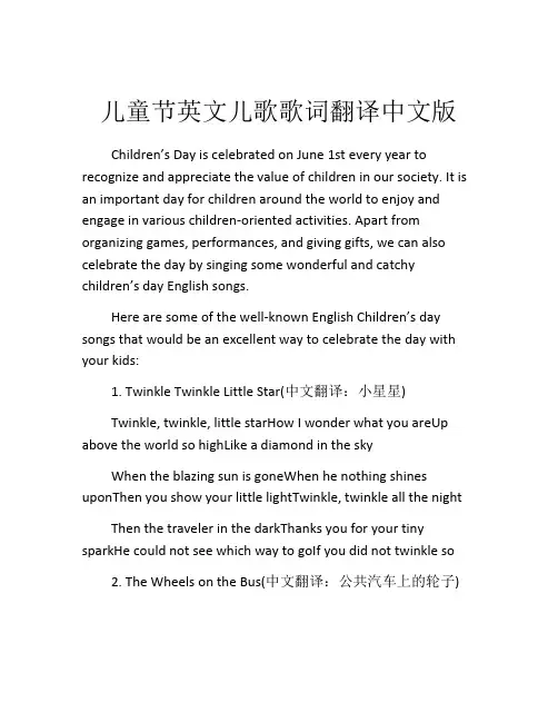 儿童节英文儿歌歌词翻译中文版