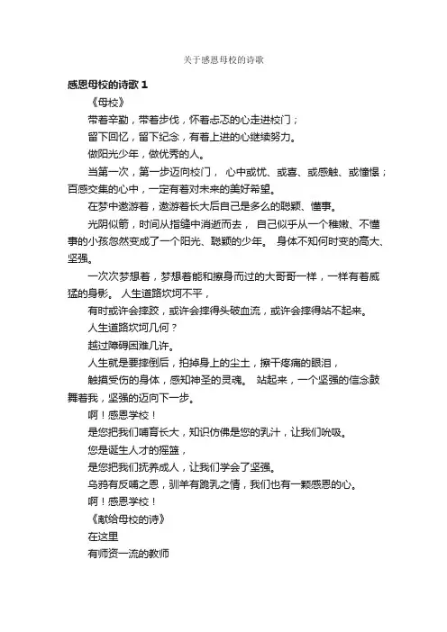 关于感恩母校的诗歌