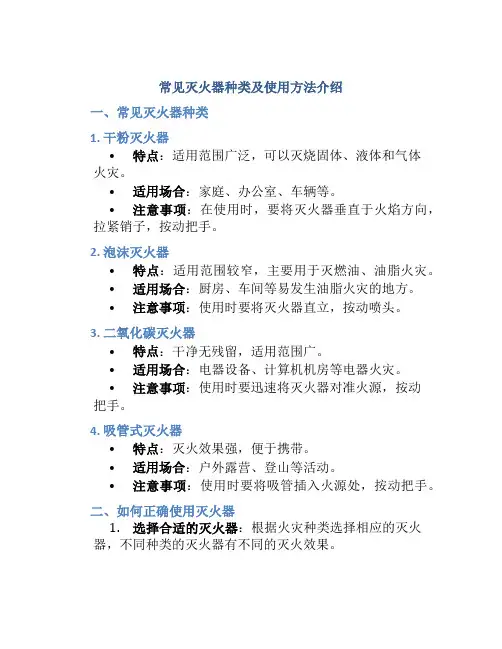 常见灭火器有哪些种类以及如何使用