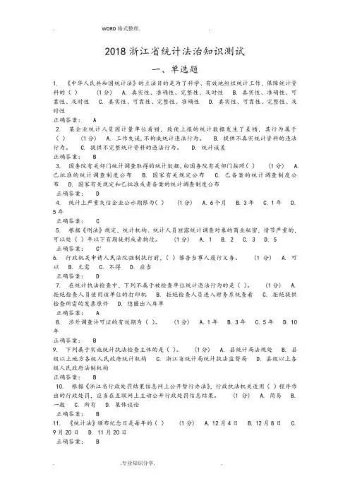 2018年统计考试试题