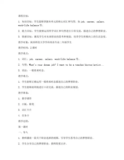 陕西师范大学学科英语教案