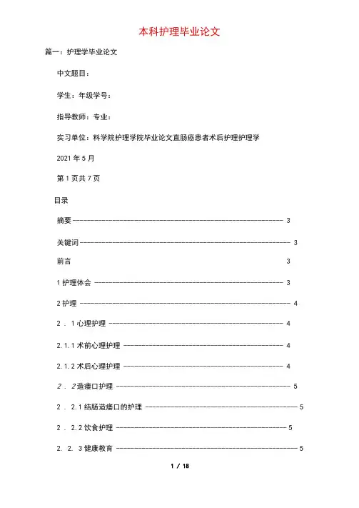 本科护理毕业论文