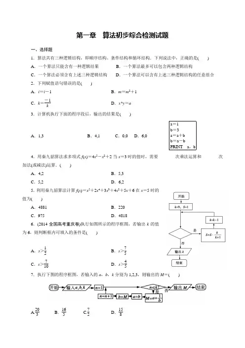 第一章算法初步综合素质检测