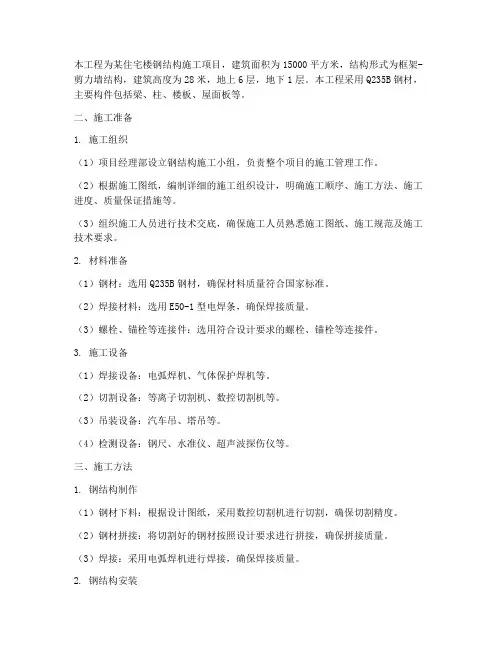 建筑用钢结构工程施工方案