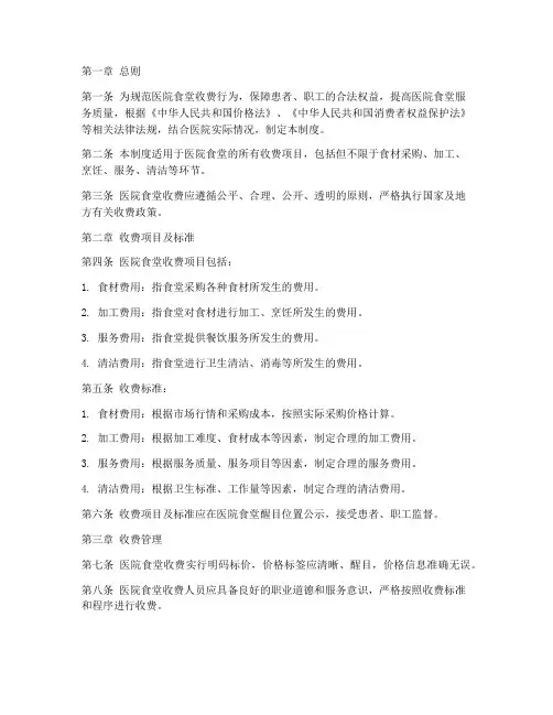 医院食堂收费管理制度