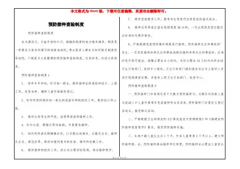 预防接种查验制度