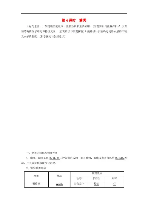 糖类-苏教版高中化学必修2教案设计