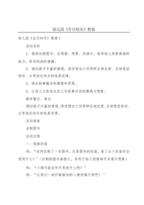 幼儿园《生日快乐》教案