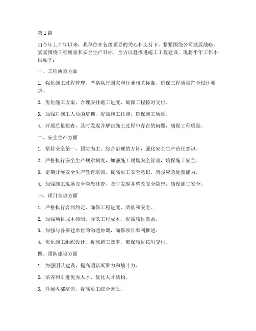施工工程半年工作小结(3篇)