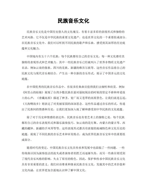 民族音乐文化