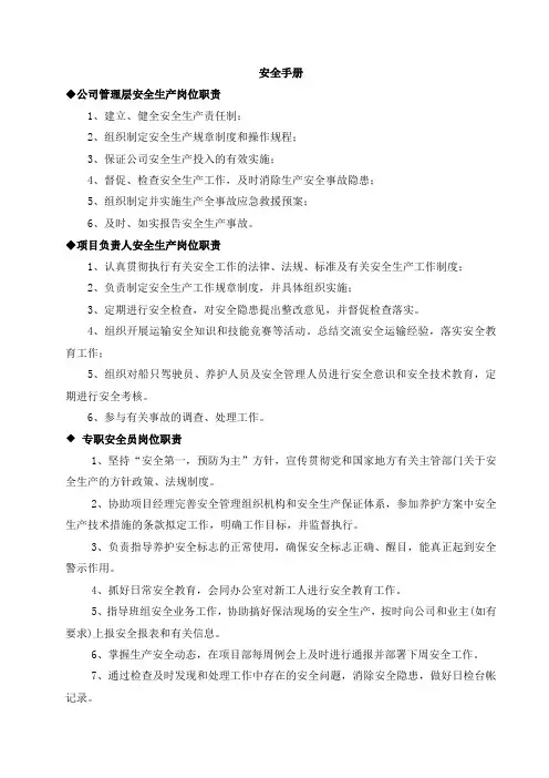 公司安全手册