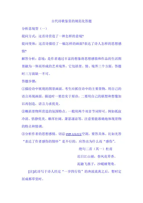 古代诗歌鉴赏的规范化答题