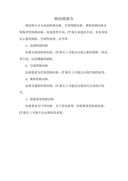 肺结核报告