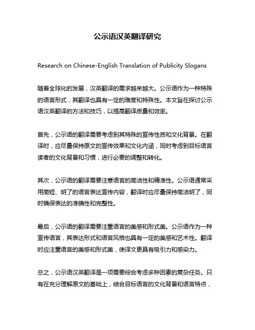 公示语汉英翻译研究
