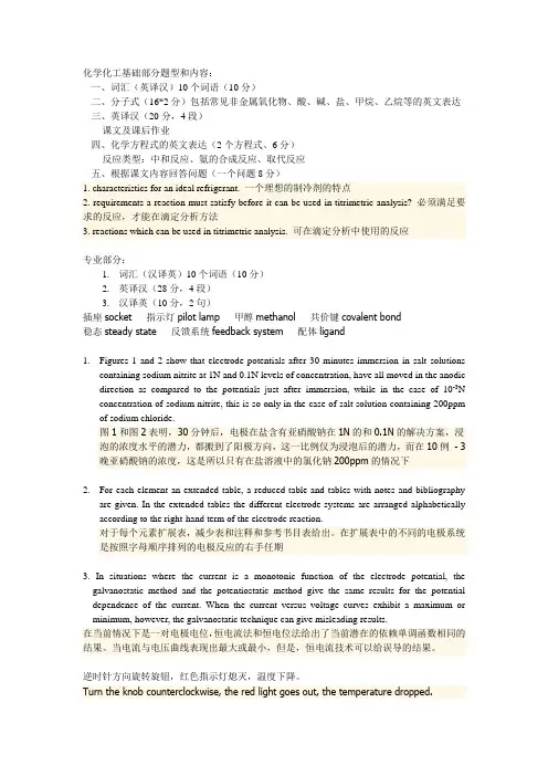 应用化学专业英语考试指南
