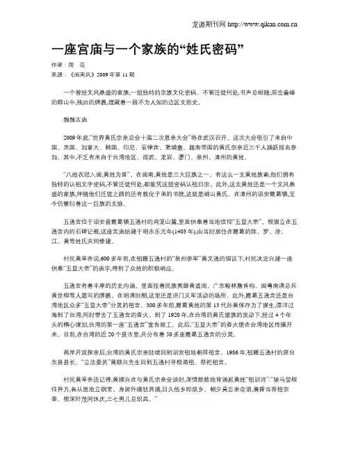 一座宫庙与一个家族的“姓氏密码”