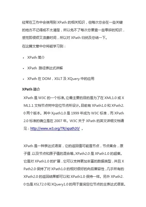 (word完整版)xpath详解总结,很全面