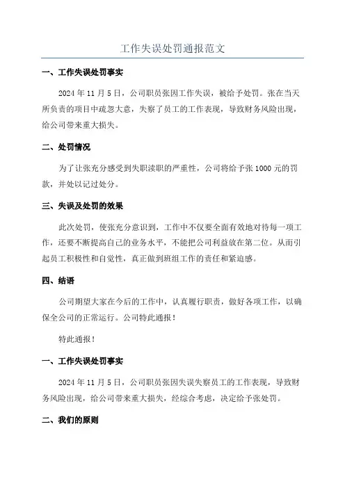 工作失误处罚通报范文