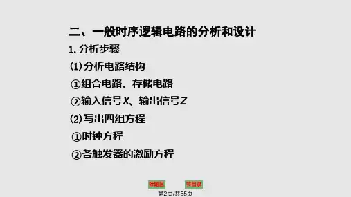 数字电子技术时序逻辑电路习题