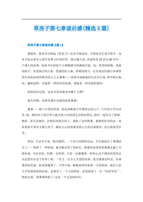 草房子第七章读后感(精选5篇)