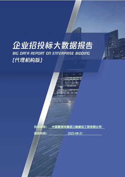 中国葛洲坝集团三峡建设工程有限公司_企业报告(代理机构版)