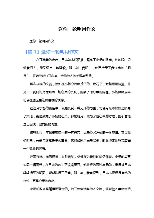 送你一轮明月作文