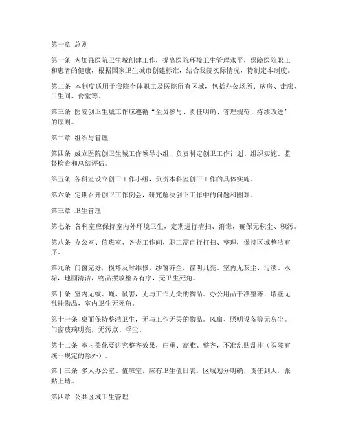 医院创卫生城工作管理制度