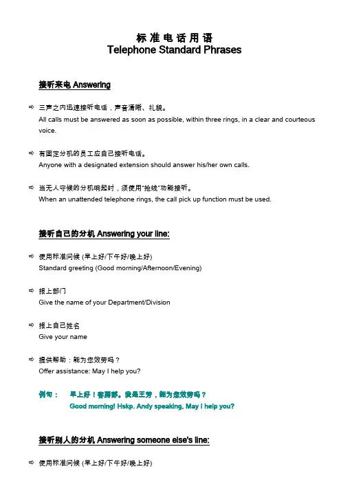酒店电话接听标准