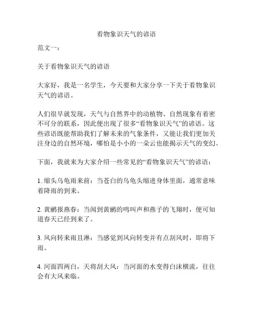 看物象识天气的谚语