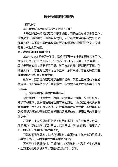 历史教师职称述职报告