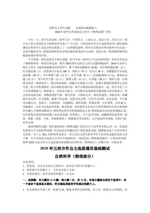 (2010-2012)“华约”自主招生物理试题及解答