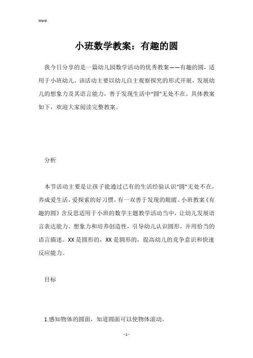小班数学教案：有趣的圆