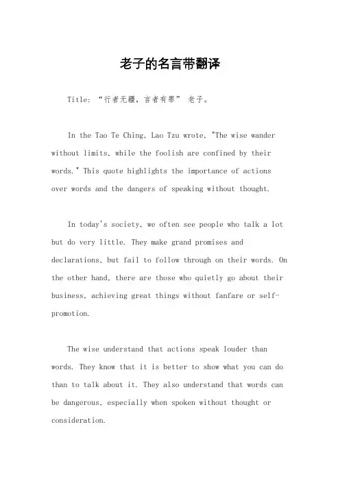 老子的名言带翻译