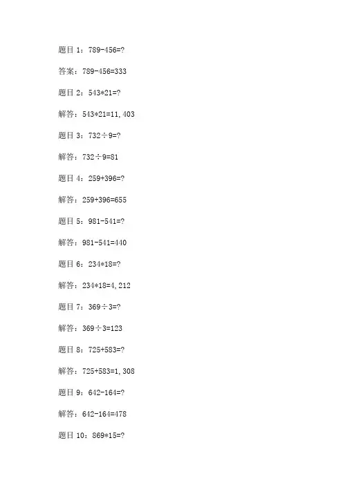 小学数学四年级50道脱式计算