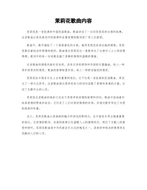 茉莉花歌曲内容