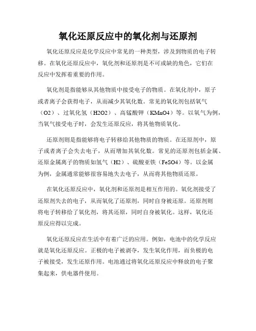 氧化还原反应中的氧化剂与还原剂