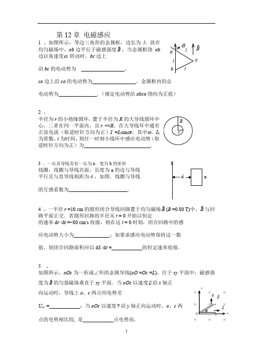 第12章 电磁感应