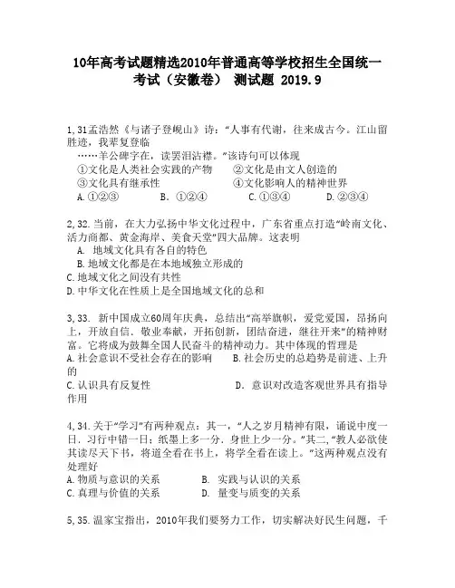 10年高考试题精选2010年普通高等学校招生全国统一考试(安徽卷)