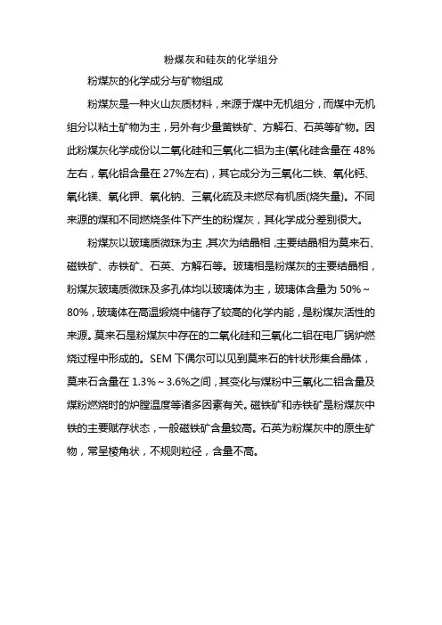 粉煤灰和硅灰的化学组分
