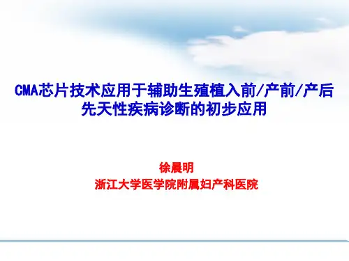 CMA应用