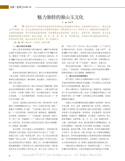 魅力独特的独山玉文化