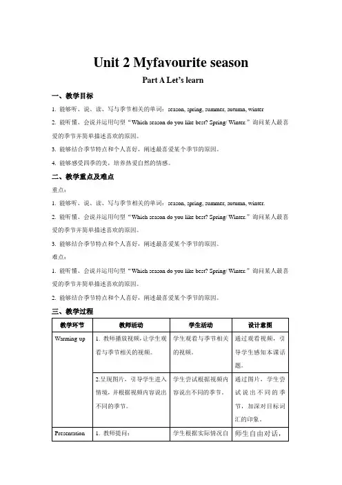 人教版(PEP)英语五年级下册 Unit 2 A Let’s learn(教案)