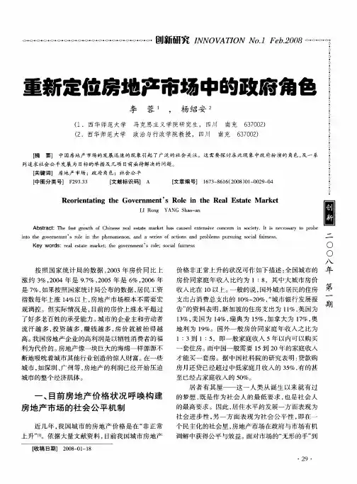 重新定位房地产市场中的政府角色
