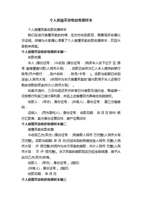 个人房屋买卖收款收据样本